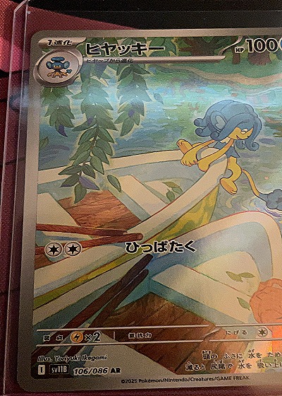 2023 Pokémon Scarlet & Violet SV11B #106/086 Simipour AR Black Bolt — front