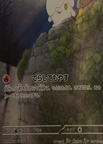 2023 Pokémon SV3 #110 Ninetales Ruler of the Black Flame — front