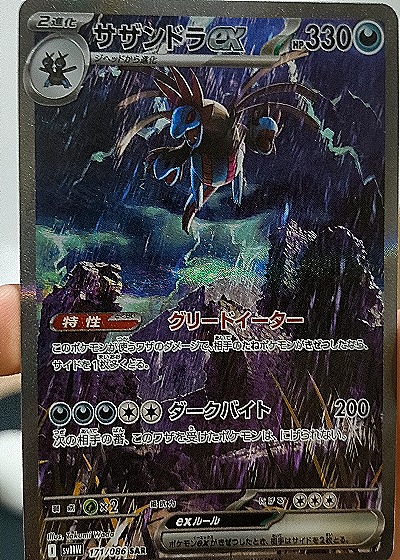 2022 Pokémon SV11W #171 Hydreigon ex — front