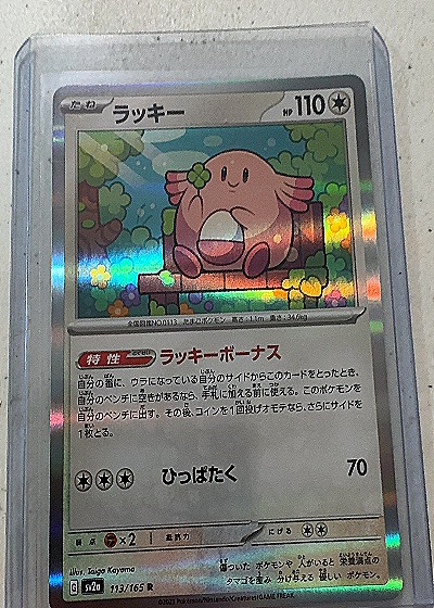Chansey 113/165 — front