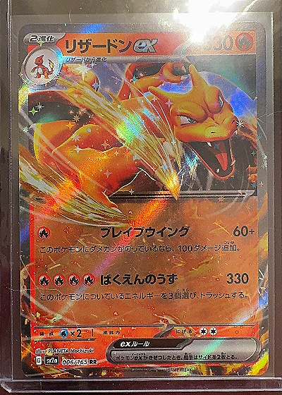 2023 Pokemon #006/165 Charizard — front