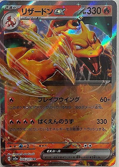 Charizard ex — front