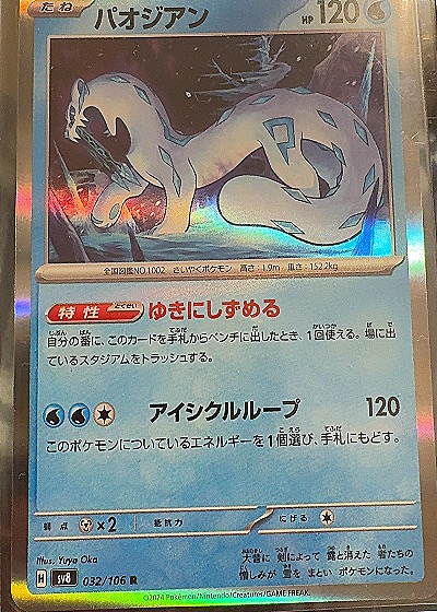 2024 Pokémon #032/106 Chien-Pao — front