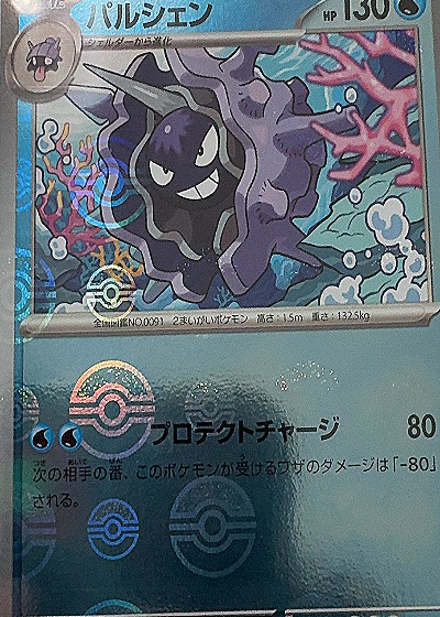 Cloyster sv2a 091/165 — front