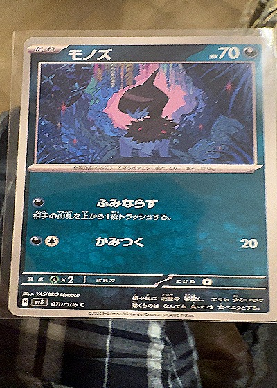 2024 Pokemon #070/106 Deino — front