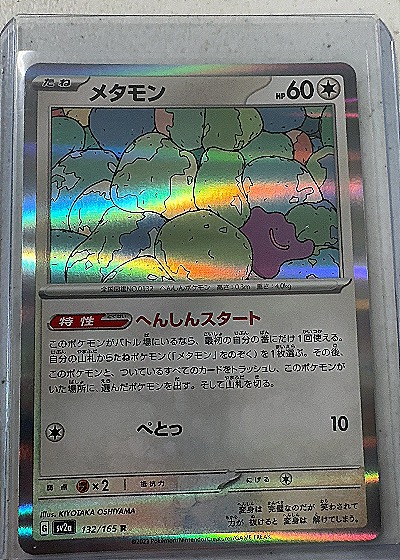 Ditto 132/165 Holo — front