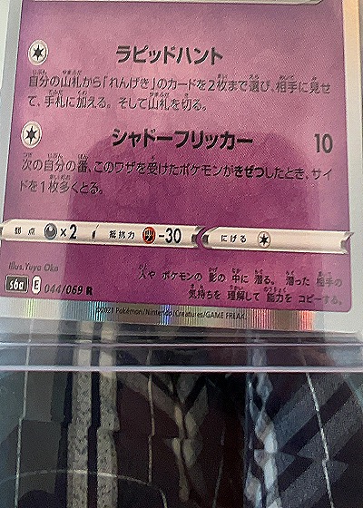 Drowzee 044/069 — front