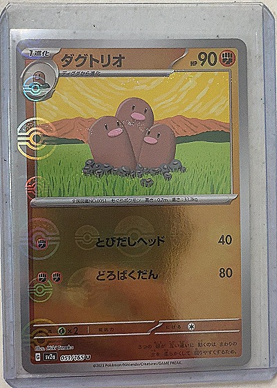 Dugtrio 051/165 — front