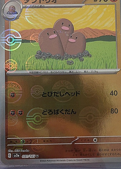 Dugtrio 051/165 — front