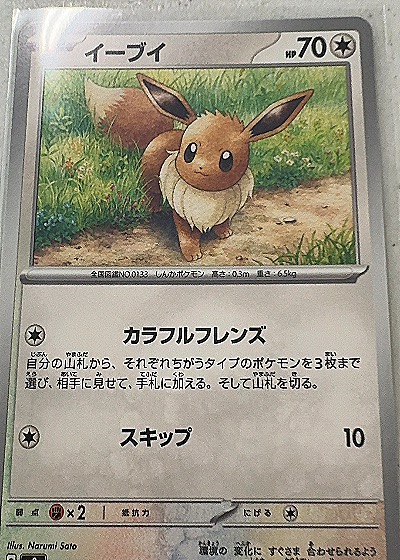 Eevee 133/165 — front