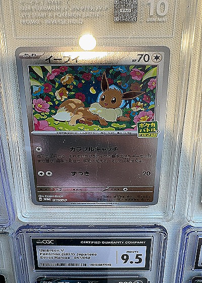 Eevee Let's Start a Battle Campaign Promo — front