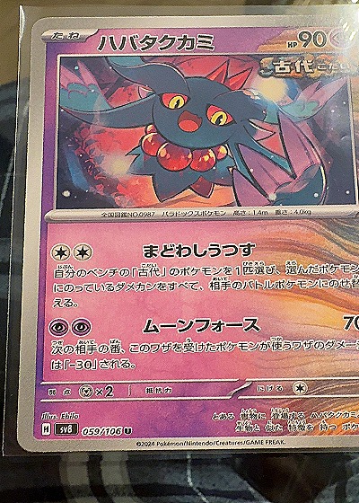 2024 Pokémon #059/106 Flutter Mane — front