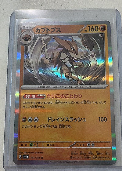 Kabutops 141/165 SV2a — front