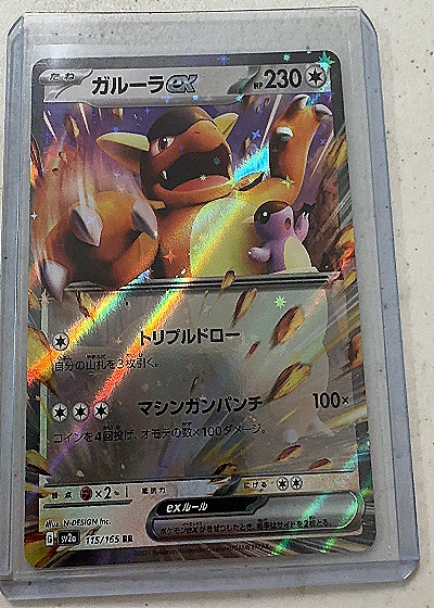 Kangaskhan EX — front