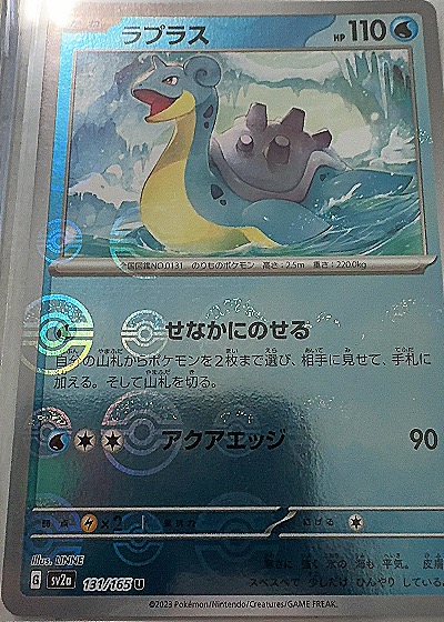 Lapras 131/165 SV2a — front