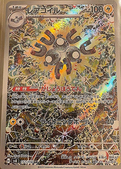 2024 Pokemon #112/106 Magneton — front
