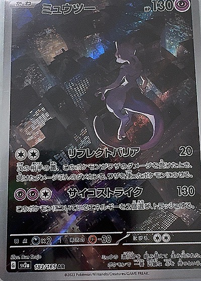Mewtwo 183/165 AR — front