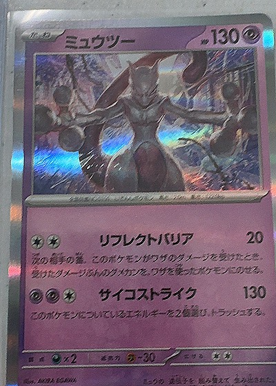 Mewtwo 150/165 — front