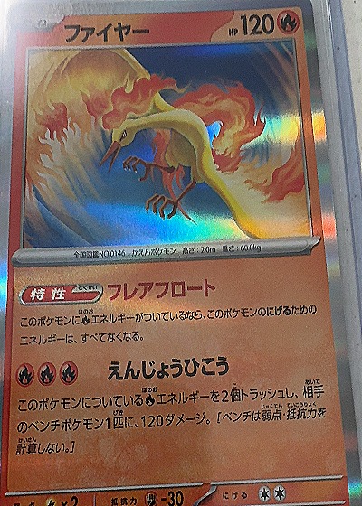 Moltres - Holo Rare — front