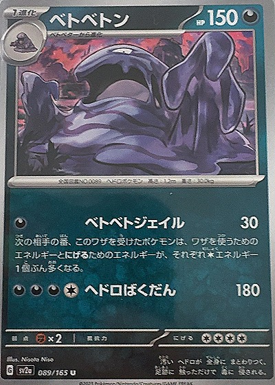 Muk 089/165 — front