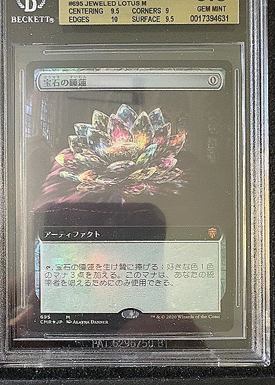 Jeweled Lotus — front