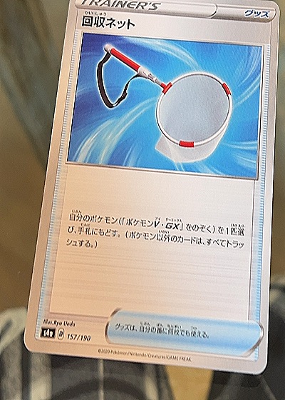 Scoop Up Net — front
