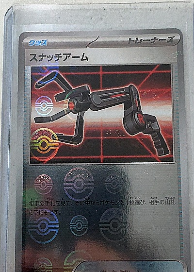 Snatch Arm — front