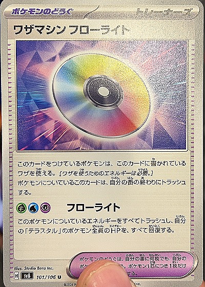 Technical Machine: Fluorite — front
