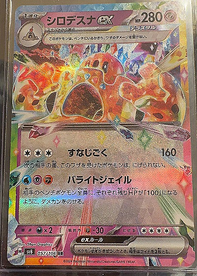 2024 Pokemon #057/106 Palossand — front