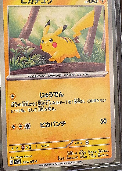 2023 Pokemon #025/165 Pikachu — front