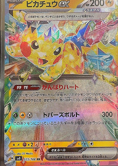 2023 Pokemon #033/106 Pikachu — front