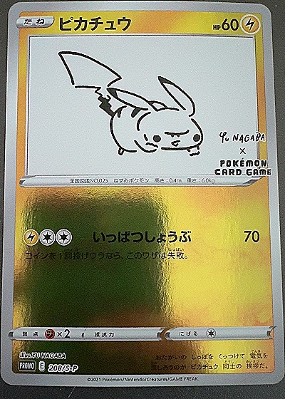Pikachu Yu Nagaba Promo — front