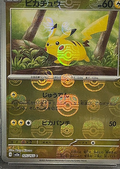Pikachu 025/165 — front
