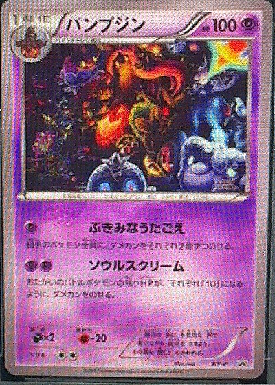 Pumpkaboo XY4 044/088 — front
