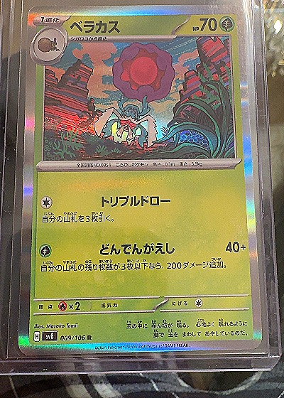 2024 Pokémon #009/106 Rabsca — front