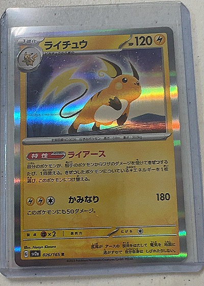 Raichu 026/165 — front