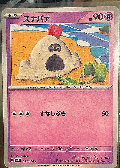 2024 Pokémon #056/106 Sandygast — front