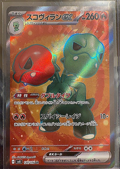 2024 Pokemon #120/106 Scovillain — front