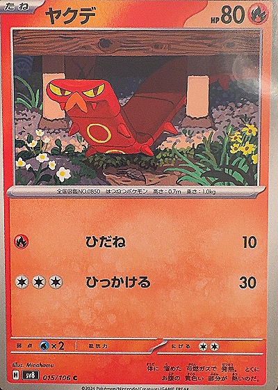 2024 Pokemon #015/106 Sizzlipede — front