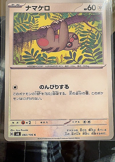 2024 Pokemon #082/106 Slakoth — front