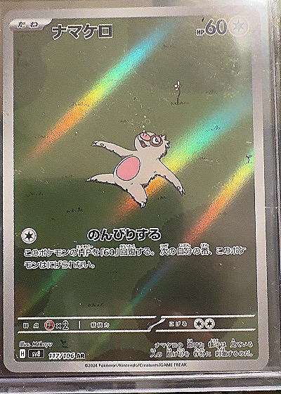 2024 Pokemon #117/106 Slakoth — front
