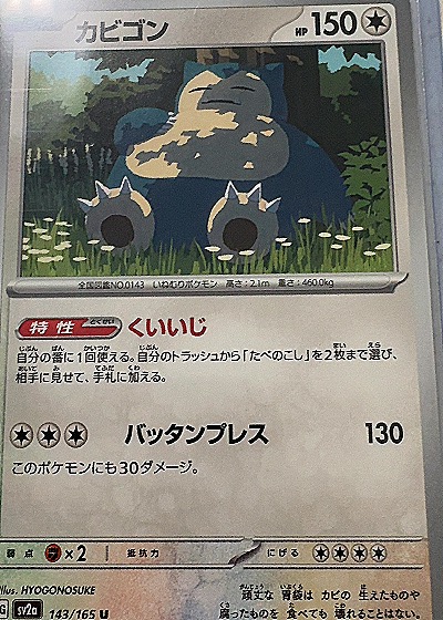 Snorlax 143/165 SV2a — front