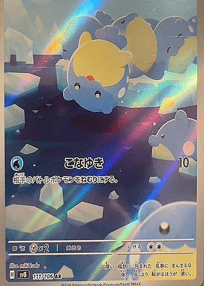 2024 Super Electric Breaker #111/106 Spheal — front