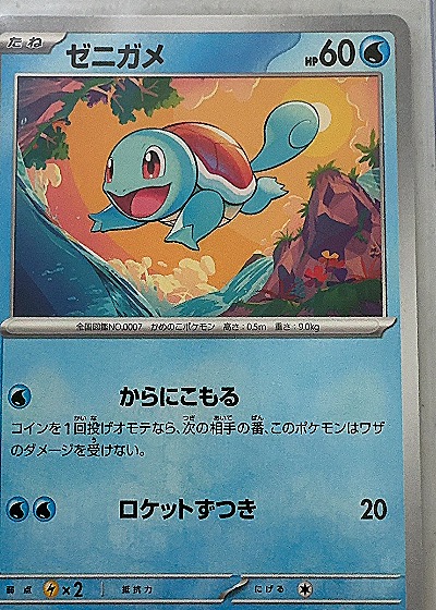 Squirtle 007/165 — front