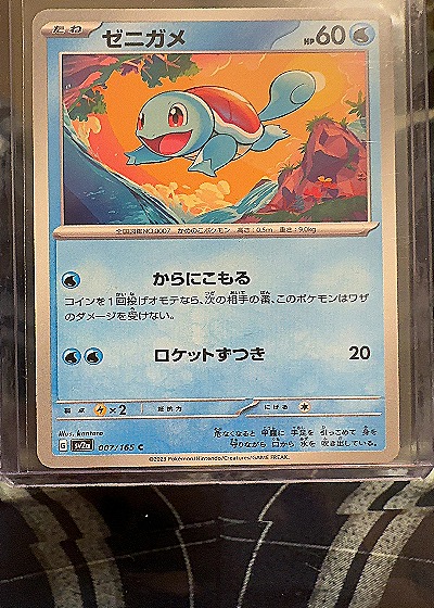 2023 Pokémon #007/165 Squirtle — front