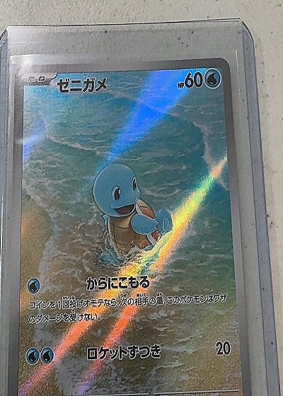 Squirtle 170/165 Art Rare — front