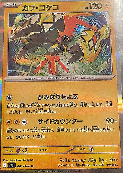 2024 Pokémon #041/106 Tapu Koko — front