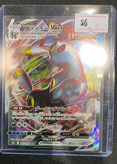 Umbreon VMAX — front
