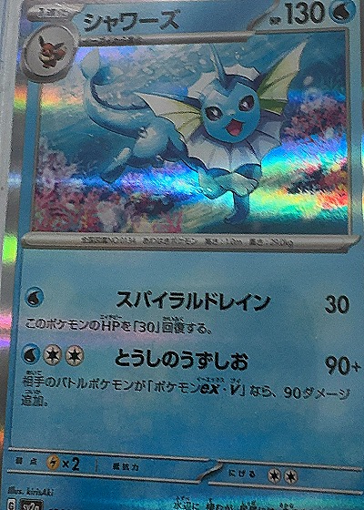 Vaporeon 134/165 — front