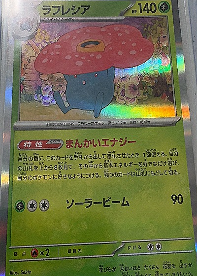 Vileplume 045/165 — front